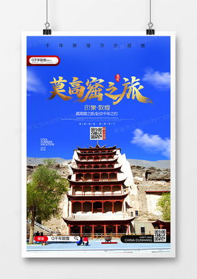 探尋絲路瑰寶 莫高窟廣告設(shè)計模板資源全攻略